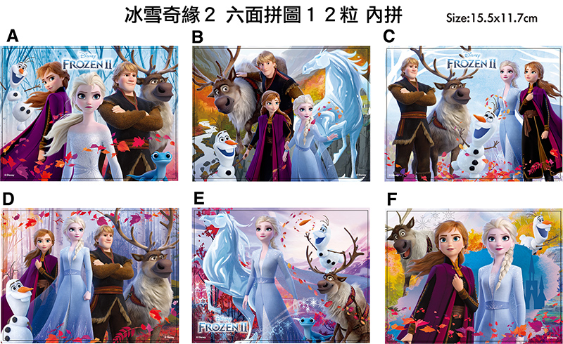 冰雪奇緣2 立體六面拼圖(12塊)